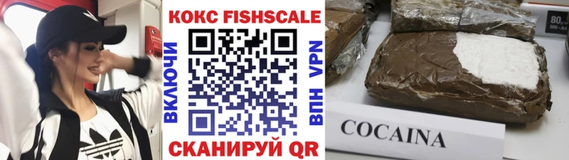 Кокаин FishScale Белёв