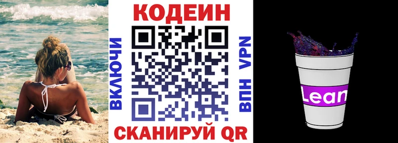 цены наркотик  Белёв  Кодеиновый сироп Lean Purple Drank 